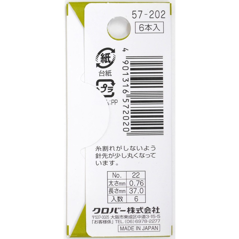 Clover クロスステッチ針No.22 57-202