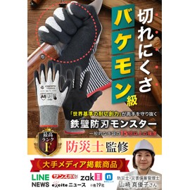 [Kokoro Vitamin] Blade Resistant Gloves, Disaster Prevention Supervision Monster, Smartphone Compatible, Cut Resistant Gloves, Top Rated F, Work Gloves, Cooking, Kids, Anti-Slip, Disaster Prevention
