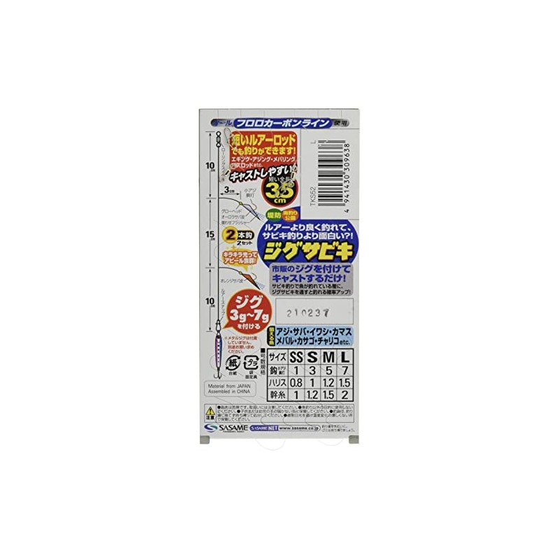 SASAME TKS52 Special Embankment Light Game Jigsabiki L TKS52