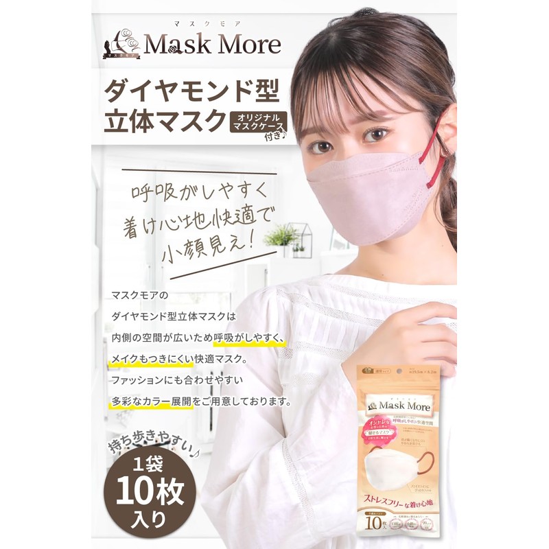 [MaskMore] マスクモア ダイヤモンド型 マスク 不織布 立体 不織布マスク 立体マスク 小顔マスク 丸顔タイプ
