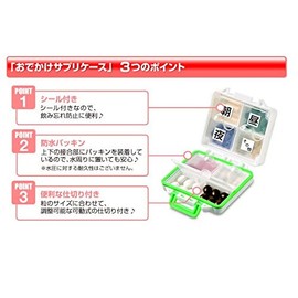 Yamada Beefield Supplement Case (Supplement Case) 2.8 x 2.8 x 1.2 inches (7 x 7 x 3.1 cm)