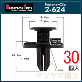 Matsuyama Parts 2-624 Tire House Clip, 0.3 inch (7 mm), Suzuki Mazda, Mitsubishi, Nissan, Number of Pieces, 30 Pieces (30)