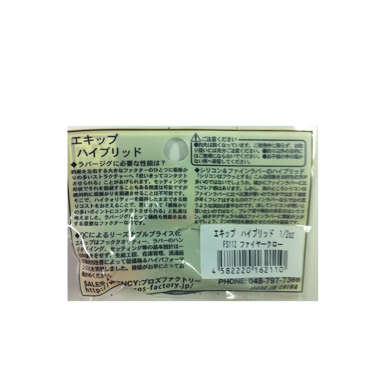 ProsFactory Ep Hybrid 1/2 Fire Claw Lure
