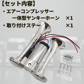 one+lifestyle Yankee Horn, Bugle Type, Large Truck, Powerful Loud Sound! Horn, 24 V, Pump, Air Type, Integrated Air Compressor, Built-In Mini Car (24V)