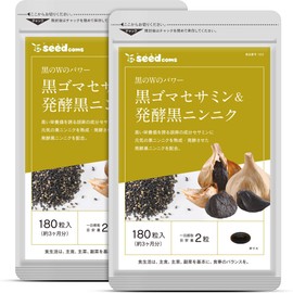 シードコムス 黒ゴマセサミン & 発酵黒ニンニク サプリメント 約6ヶ月分 360粒