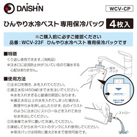 Daishin Cooling Vest, Cooling Pack, Set of 4