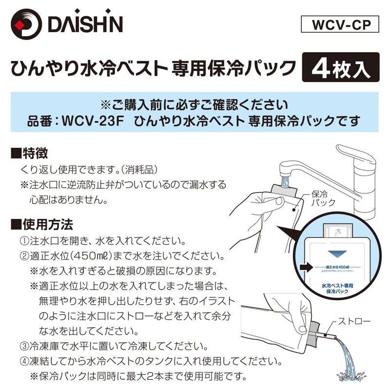 Daishin Cooling Vest, Cooling Pack, Set of 4