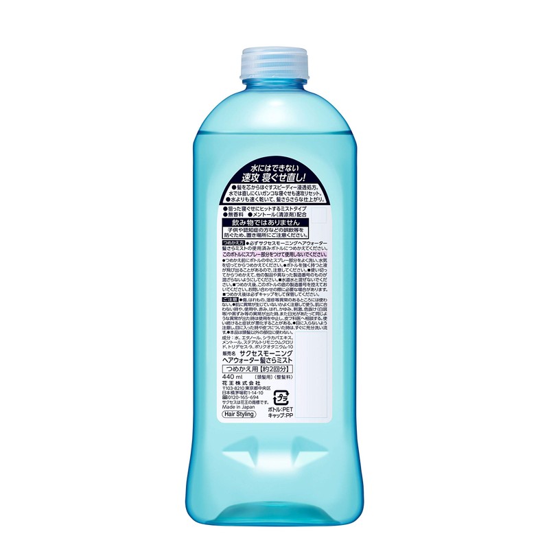 サクセス モーニングヘアウォーター髪さらミスト つめかえ用 440ml