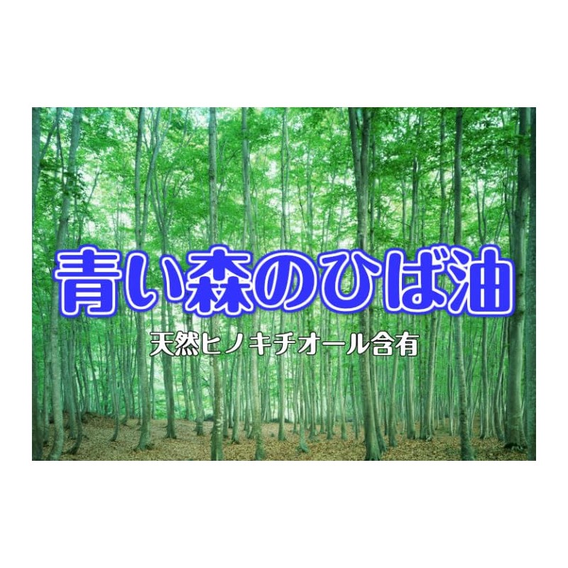 Blue Forest Hiba Oil, Aomori Natural Hiba Essential Oil, 0.7