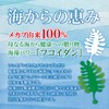 Orihiro Fucoidan Blessings From The Sea 90 Tablets