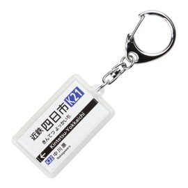 Kintetsu 湯no山線 "近鉄四日市" Key Holder 2017 Train Goods