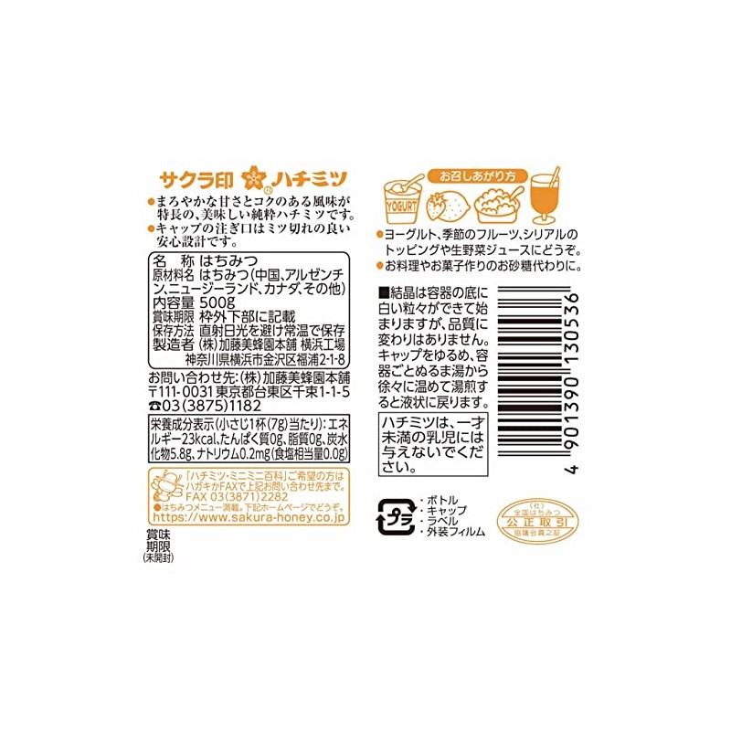 Kato Bibeien Sakura Seal Pure Honey Poly Container, 17.6 oz