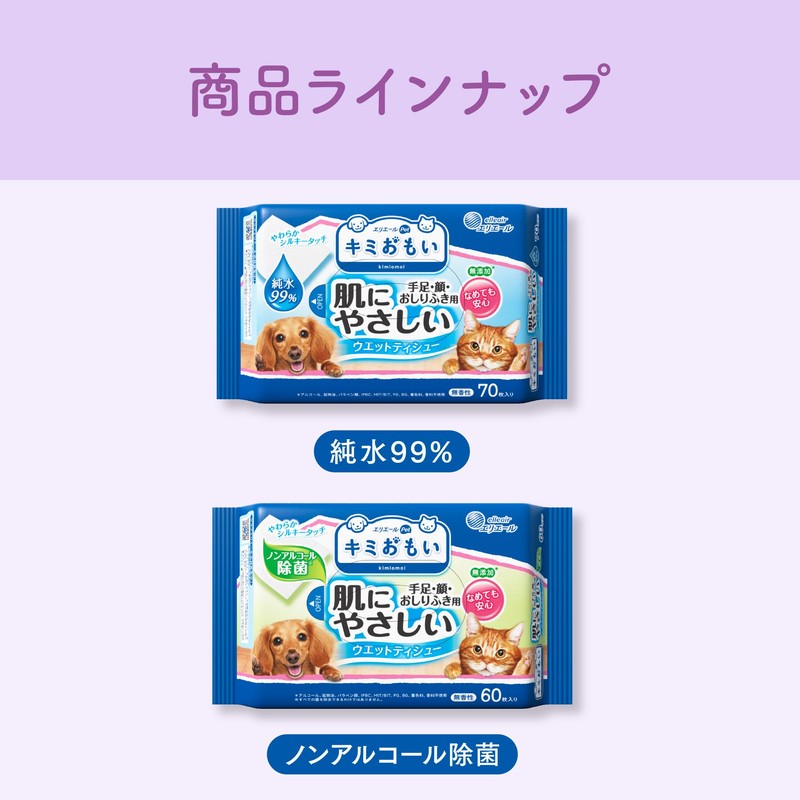 Elleair Pet Kimi Omoi Skin Friendly Wet Tissues, 99% Pure