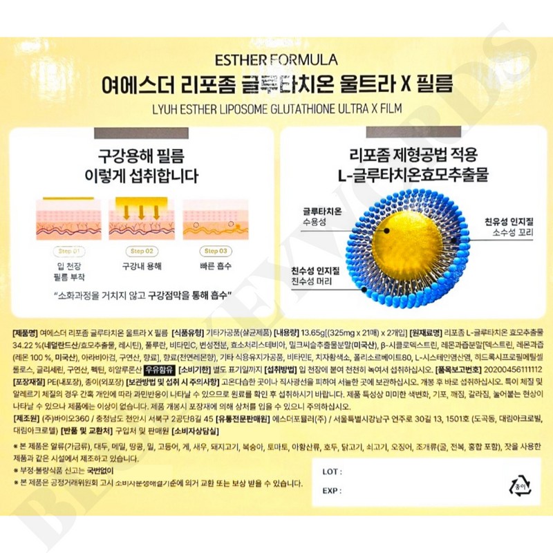 Esther Formula Yeo Esther Liposome Glutathione Ultra / 여에스더 리포좀