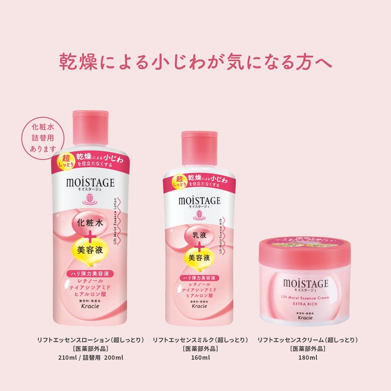 Moistage Lift Essence Milk, Super Moist 160ml | Dry Fine