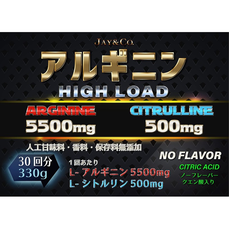 JAY&CO. 最高水準 1回当たり5500mg+500mg アルギニン ハイロード (パワー・瞬発・爆発系) (ノーフレーバー 無味, 30回分 330g)