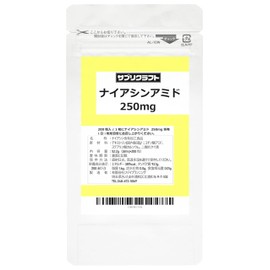 サプリクラフト ナイアシンアミド 250mg × 200粒 小さいタブレットタイプ 国内製造 サプリ 【薬剤師監修】