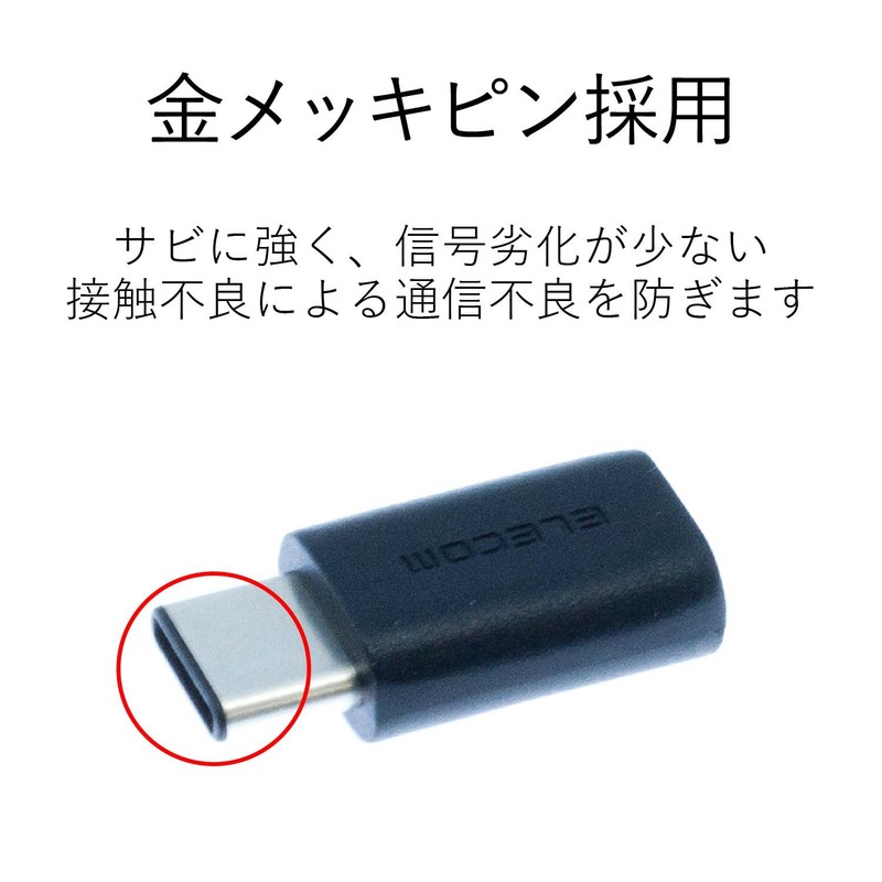 エレコム USB2.0 Type-C 変換アダプタ typeC-microB メス ブラック TB-MBFCMADBK