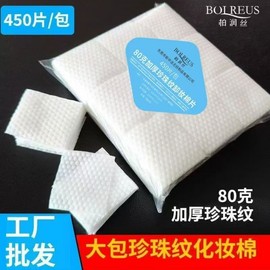 Pearl Grain Pure Cotton Pads for Makeup Removal - Soft & Lint-Free Free Size / One Color 10ea