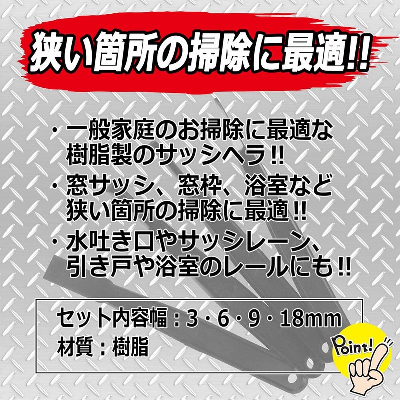 SK11 Plastic Sash Spatula, Set of 3, 6, 9, 18,