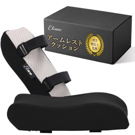 Elcano (Physical The Supervision x Ergonomics) Armrest, Elcano Armrest, Armrest, Cushion, Chair, Desk Chair, Both Elbows Set