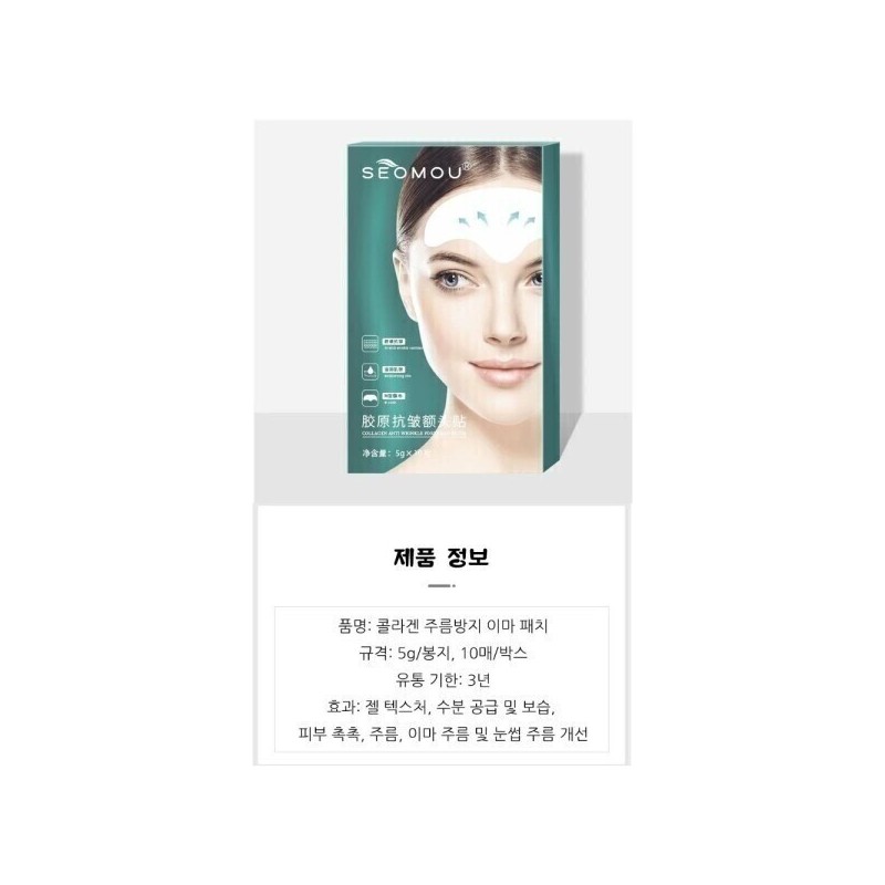 Collagen/Wrinkle-Free/Forehead/Patches/Forehead