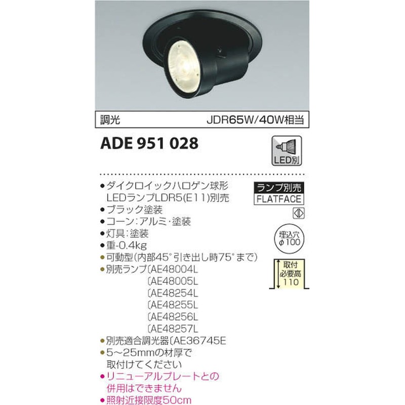 Koizumi Furnitech ADE951028 Downlight, Medium Shape Retrofit, Dichroic Halogen Globe
