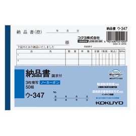 Kokuyo U-347 Carbonless Copy Book, 3 Sheets, Supplies, Invoice Included, A6, Horizontal Type, 6 Lines, 50 Pairs