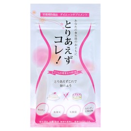 株式会社バリュージャパン カロリーが気になるあなたに【とりあえずコレ!】120粒 30日分 カロリーカット 糖質制限 食事制限なし ダイエットサプリ 白いんげん豆 桑の葉 烏龍茶 乳酸菌 キトサン