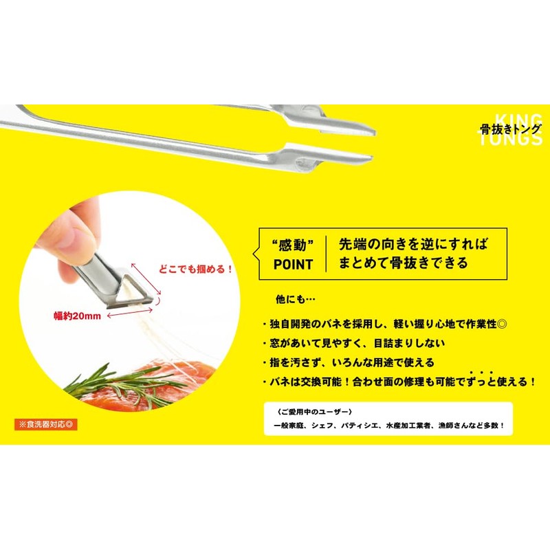 SUWADA Kitchen Tweezer, Tongs, Peeling, Sprout Remover, Stainless Steel, Made