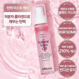 Elasticity mist oil |low molecule collagen |What does it mean to be oily?- (OU-0027) Aqua Mist Oil / 탄력 미스트오일 | 저분자 콜라겐 | 오일인데산뜻? - (OU-0027) 아쿠아 미스트 오일
