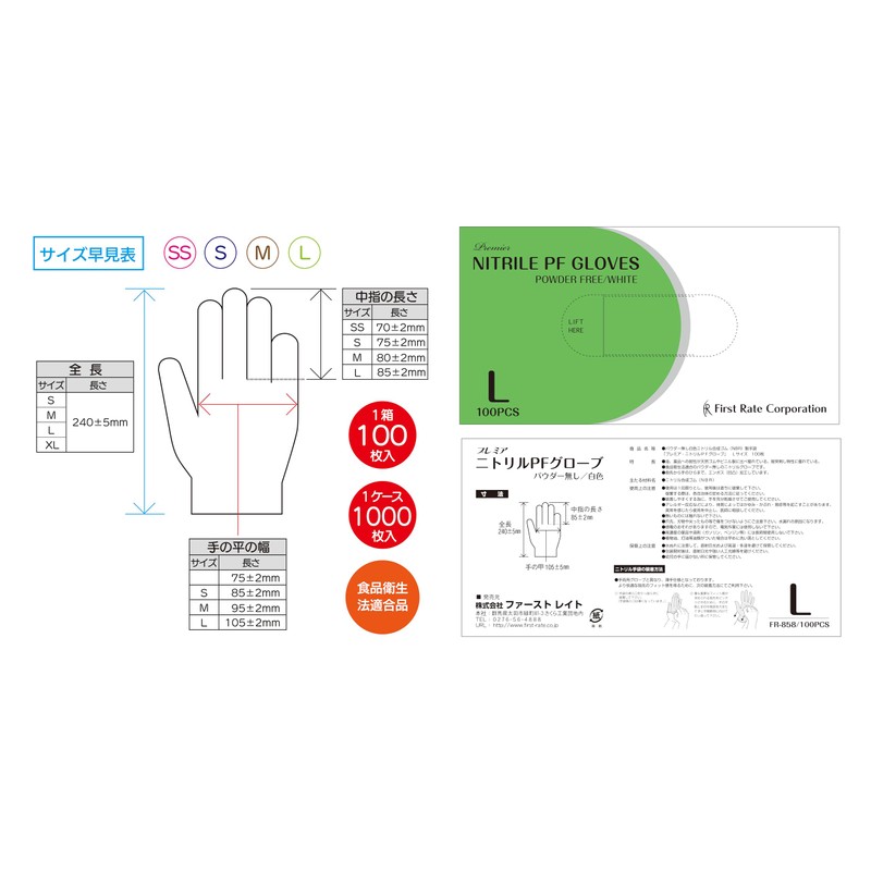 First Rate Nitrile PF Glove (White) FR-858 (L)100 Maiiri