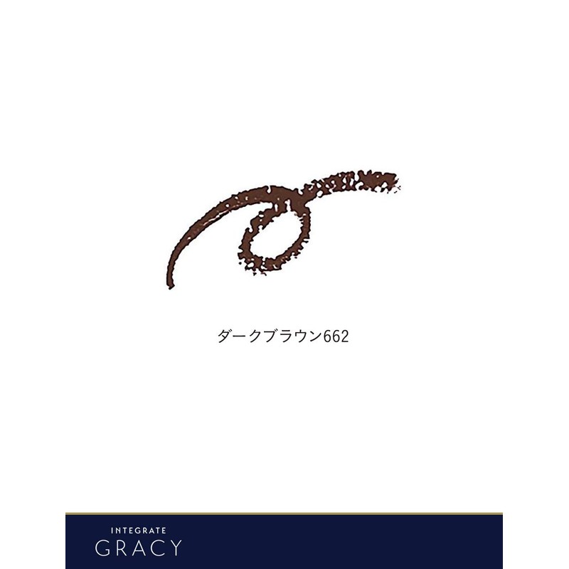 インテグレート グレイシィ くり出しアイブロー ペンシル ダークブラウン662 0.25g