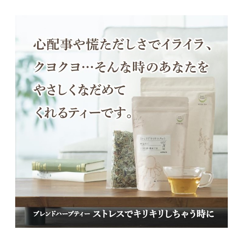 enherb Herbal Tea "When You Get Crispy With Stress" x