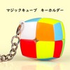 FAVNIC Key Chain Magic Cube Cute Stylish 3x3x3 Key Chain