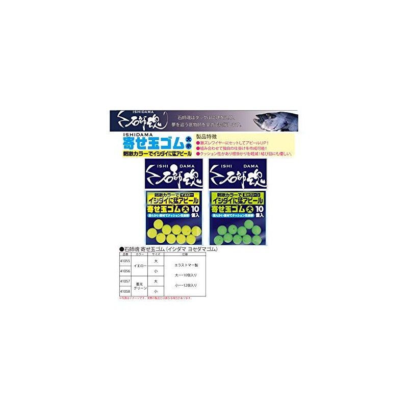 Kizakura Ishishitama Yosedama Rubber Yellow Large (Pack of 10)
