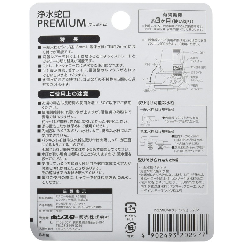 ボンスター 浄水蛇口 ピュアウォーター プレミアム シャワー＆ストレート レバーでワンタッチ切り替え 最大節水量 約20％以上 5層のろ過構造