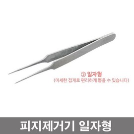 피지제거기일자형 뾰루지 짜기 턱피지 블랙헤드 뽑기 Pimple Extractor Long Type for Removing Blackheads and Chin Oil