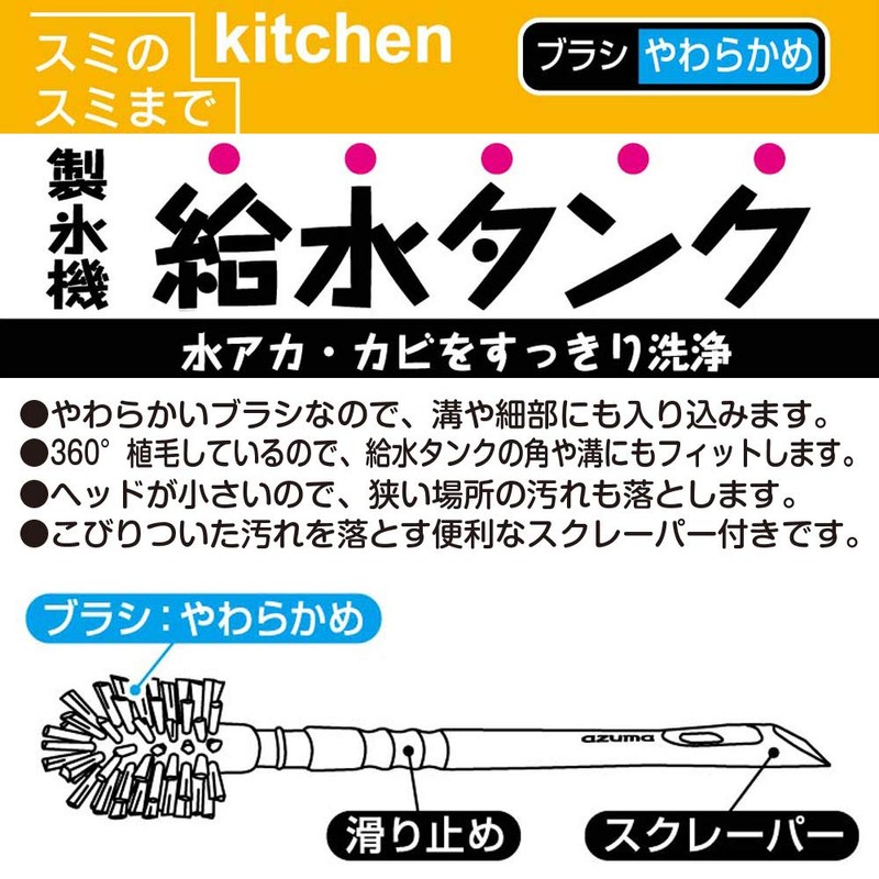Azuma Industries SU696 Ice Maker Tank Brush