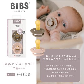 BIBS 120211 Natural Rubber Pacifier, Set of 2, COLOUR Size 2 (6 - 18 Months) (Genuine Japanese Product) BPA-Free, Arch Shape, Reduces Friction, Round Nipple Similar to Chest 120211, Dark Oak / Blush