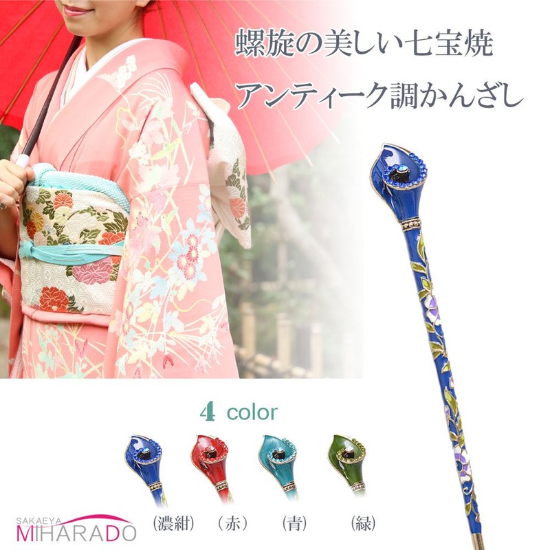 [Eiya Miharado] Beautiful Spiral Cloisonne Antique Style Single Kanzashi (Dark