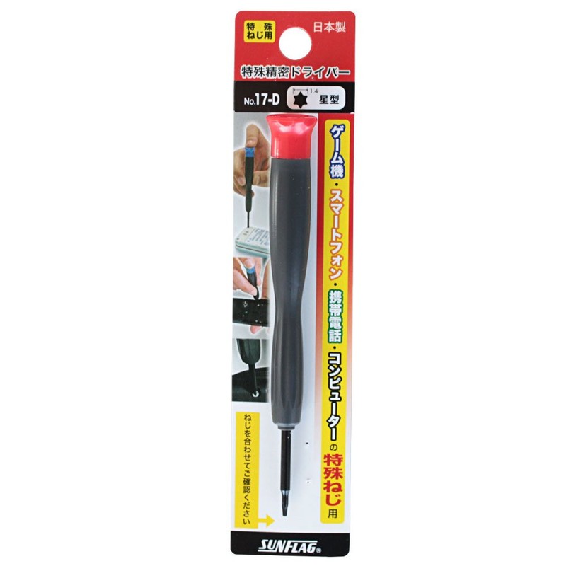 サンフラッグ 特殊精密ドライバー 星型 No.17－D