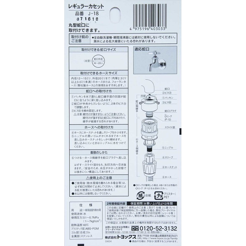 toyokkusu Round 横水 Plugs for Regular Cassette J – 18
