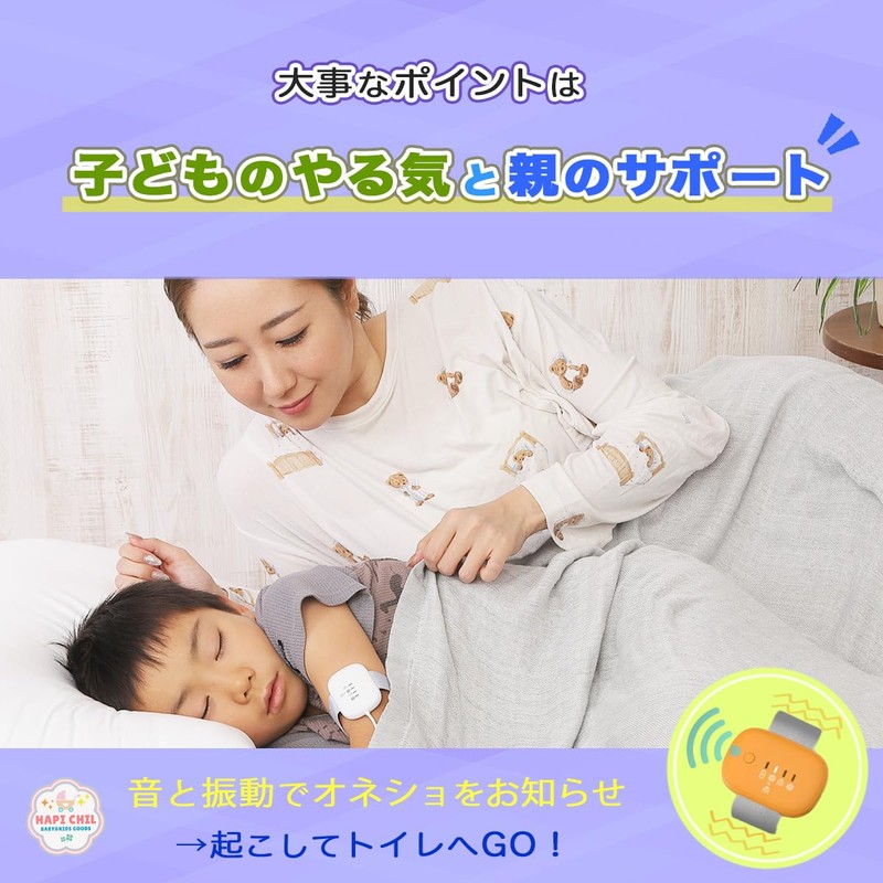 HapiChil Pediatrician Recommended Bedwetting Graduation Bedwetting Alarm (Alarm & Vibration,