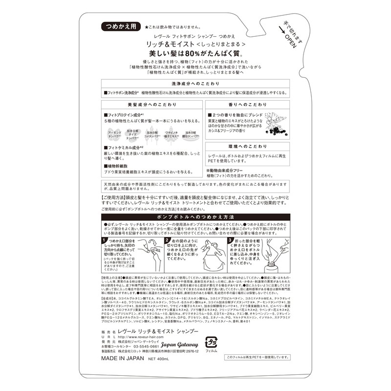 Rêveur Rich & Moist Shampoo Treatment Refill Set