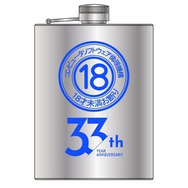 ソフ倫コラボ33周年記念スキットル【グッズ】