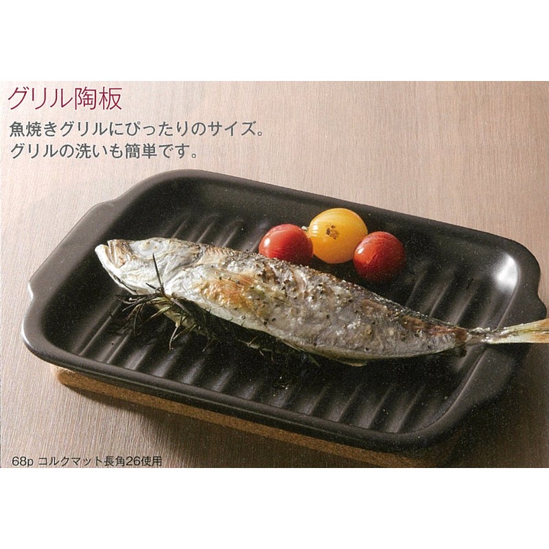 Santoku 16742 Grilling Pottery Grill, Fish, Black, 6.7 x 9.4