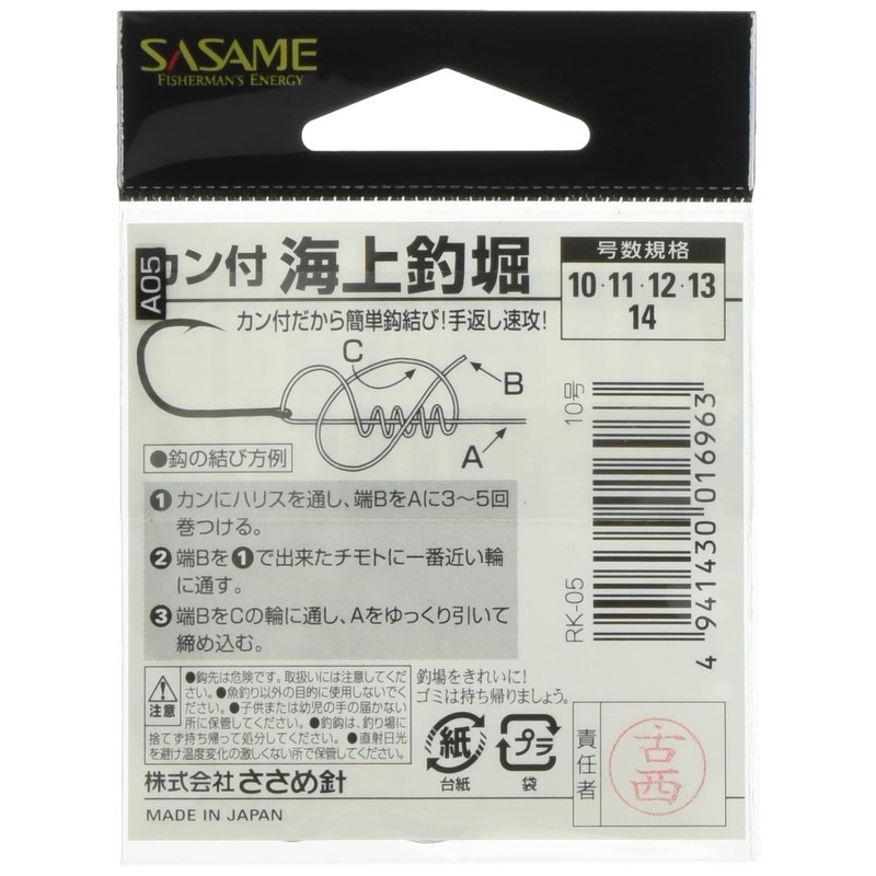 SASAME RK-05 Marine Fishing Digging with Can, Black, No. 10