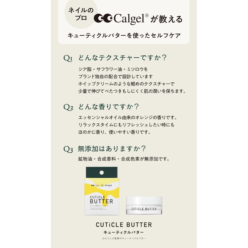 Enieni Cuticle Butter 0.3 oz (10 g), Cuticle Care, Kalgel,