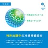 Freeze Tech Mask Cool Mist Deodorizing Antibacterial Cool Feel Alcohol
